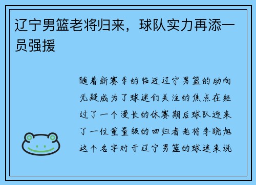 辽宁男篮老将归来，球队实力再添一员强援